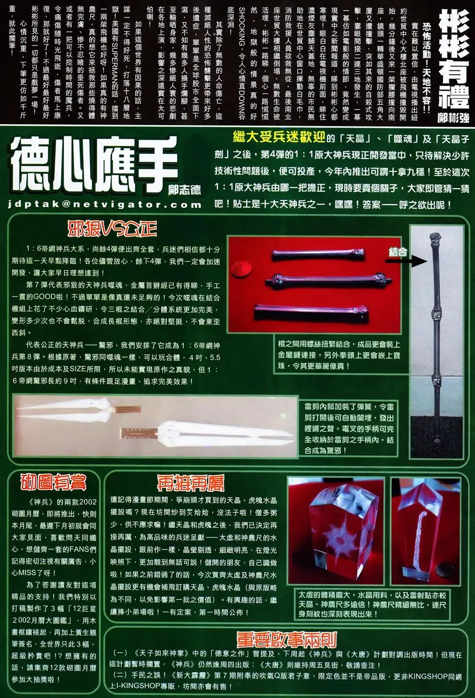 第130回电闪雷轰