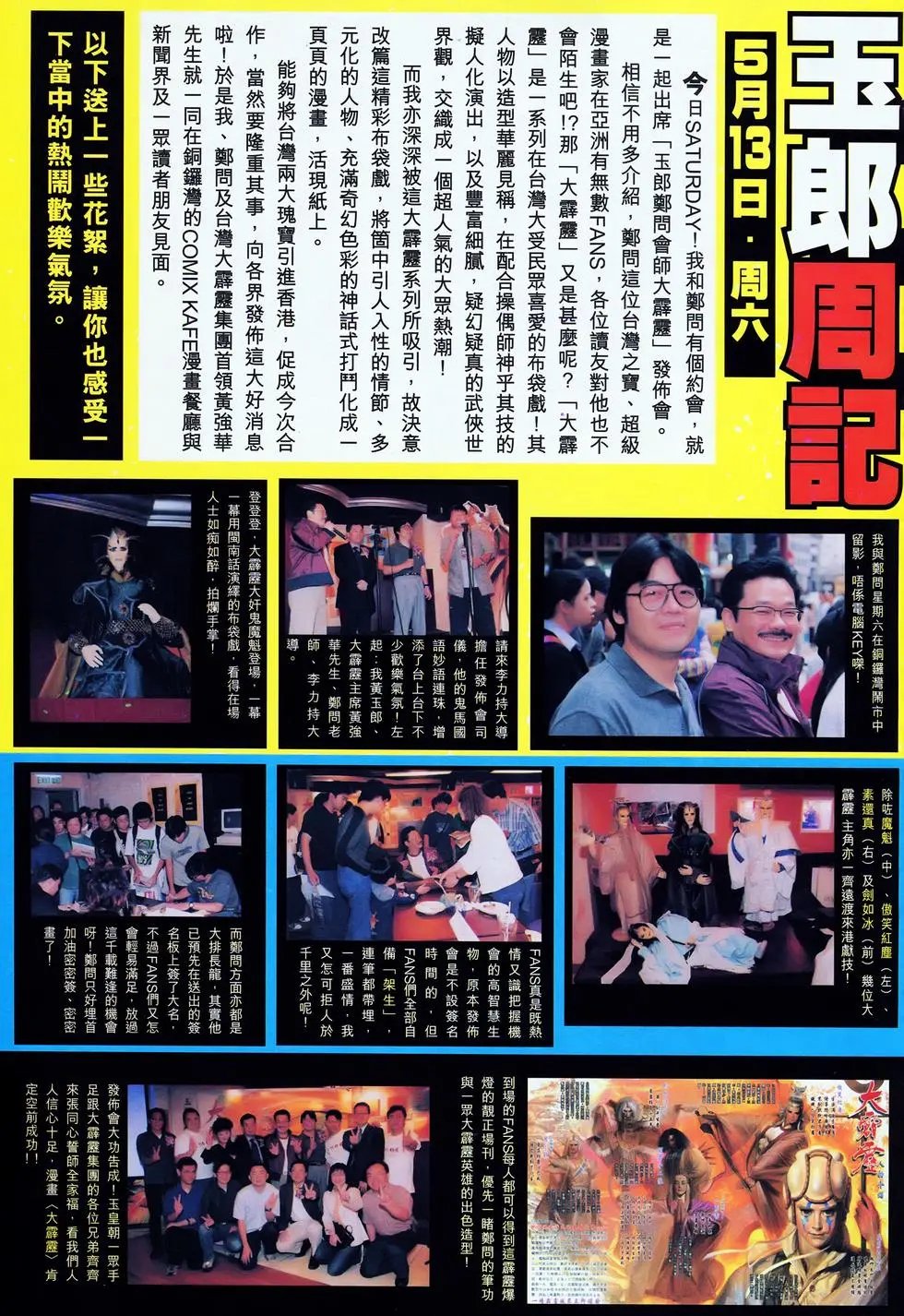 第061回神僧神功神招