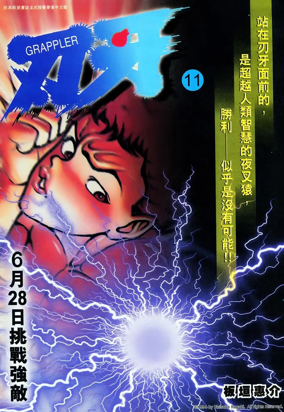 第067回蚩尤传人