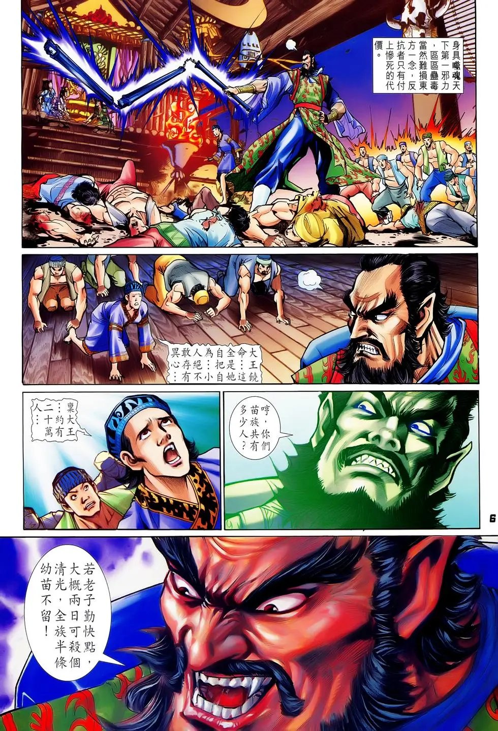 第077回五大神兵生死门