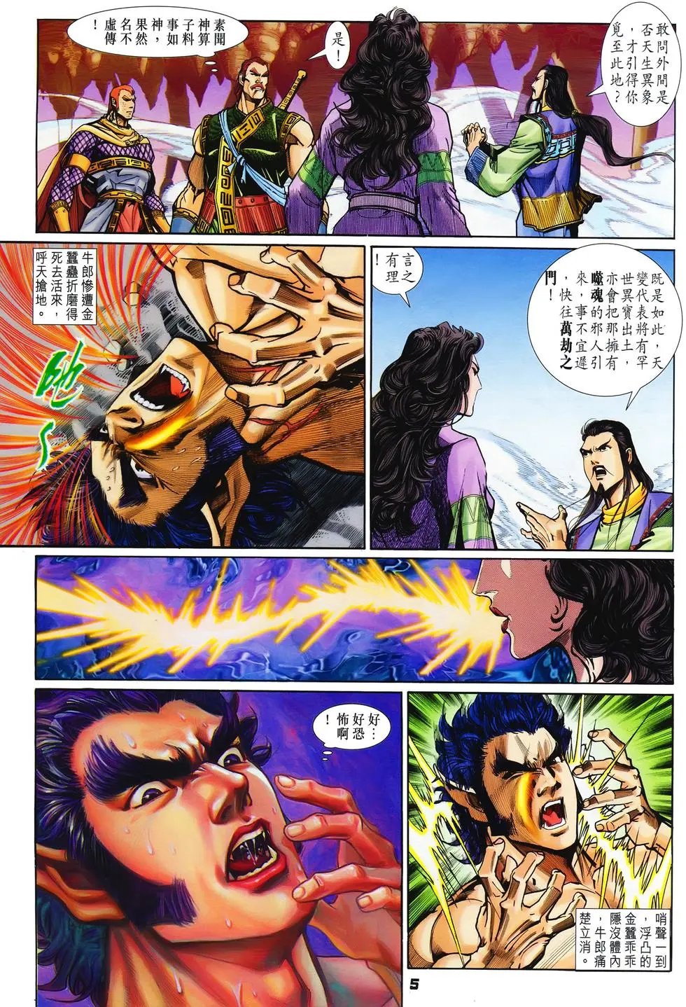 第085回正邪纠缠敌友难分