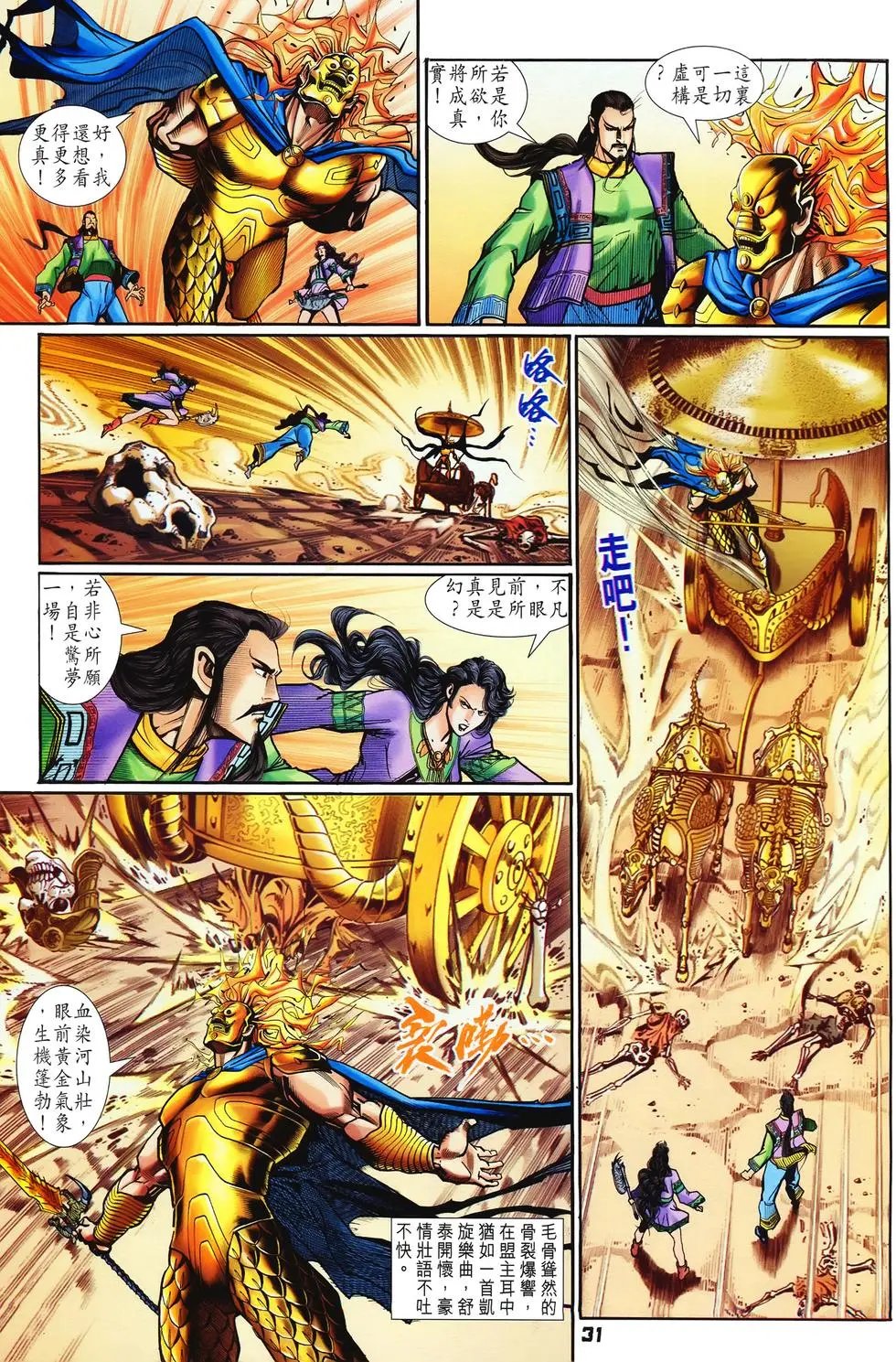 第087回万劫玄幻惹心魔