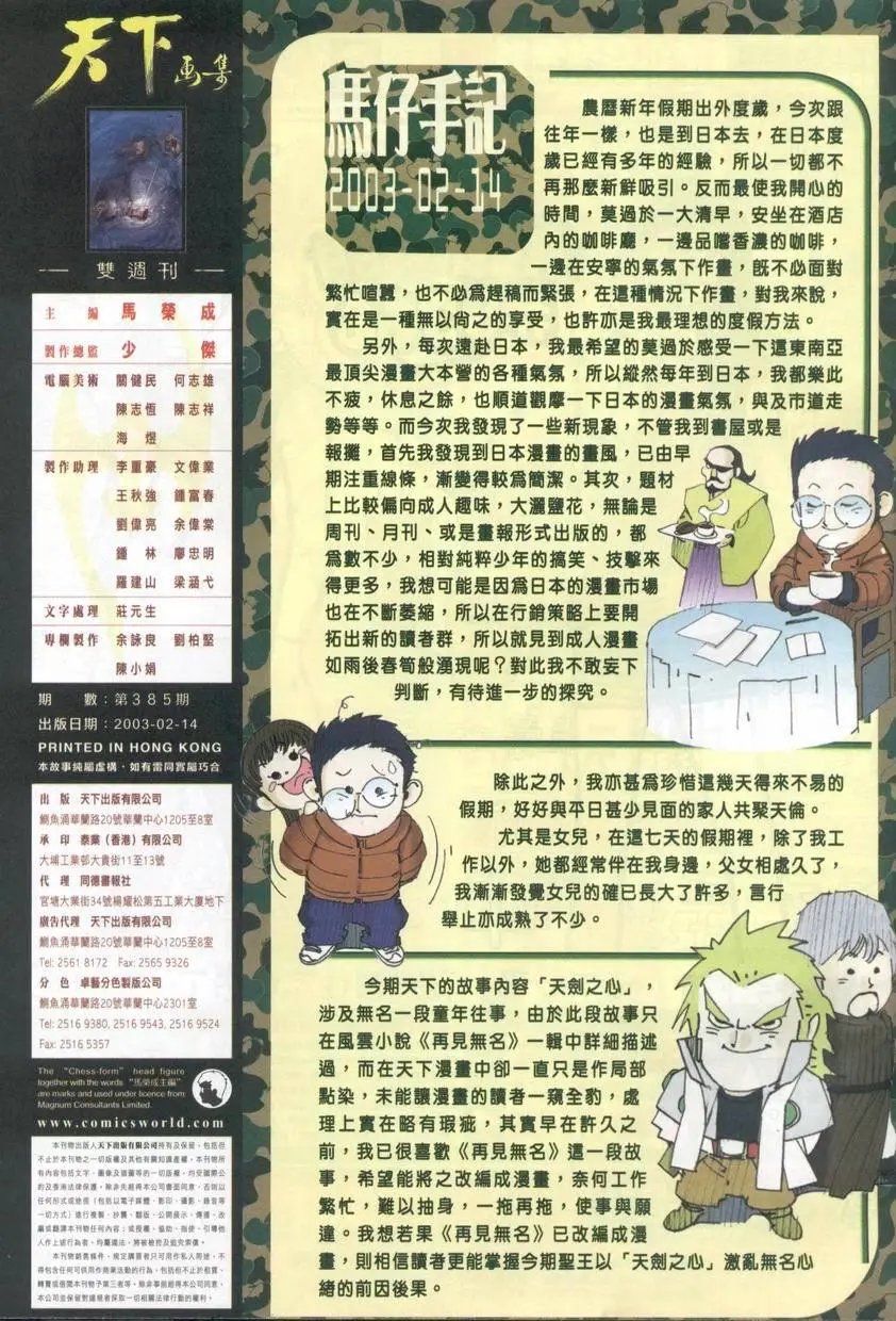 第385回