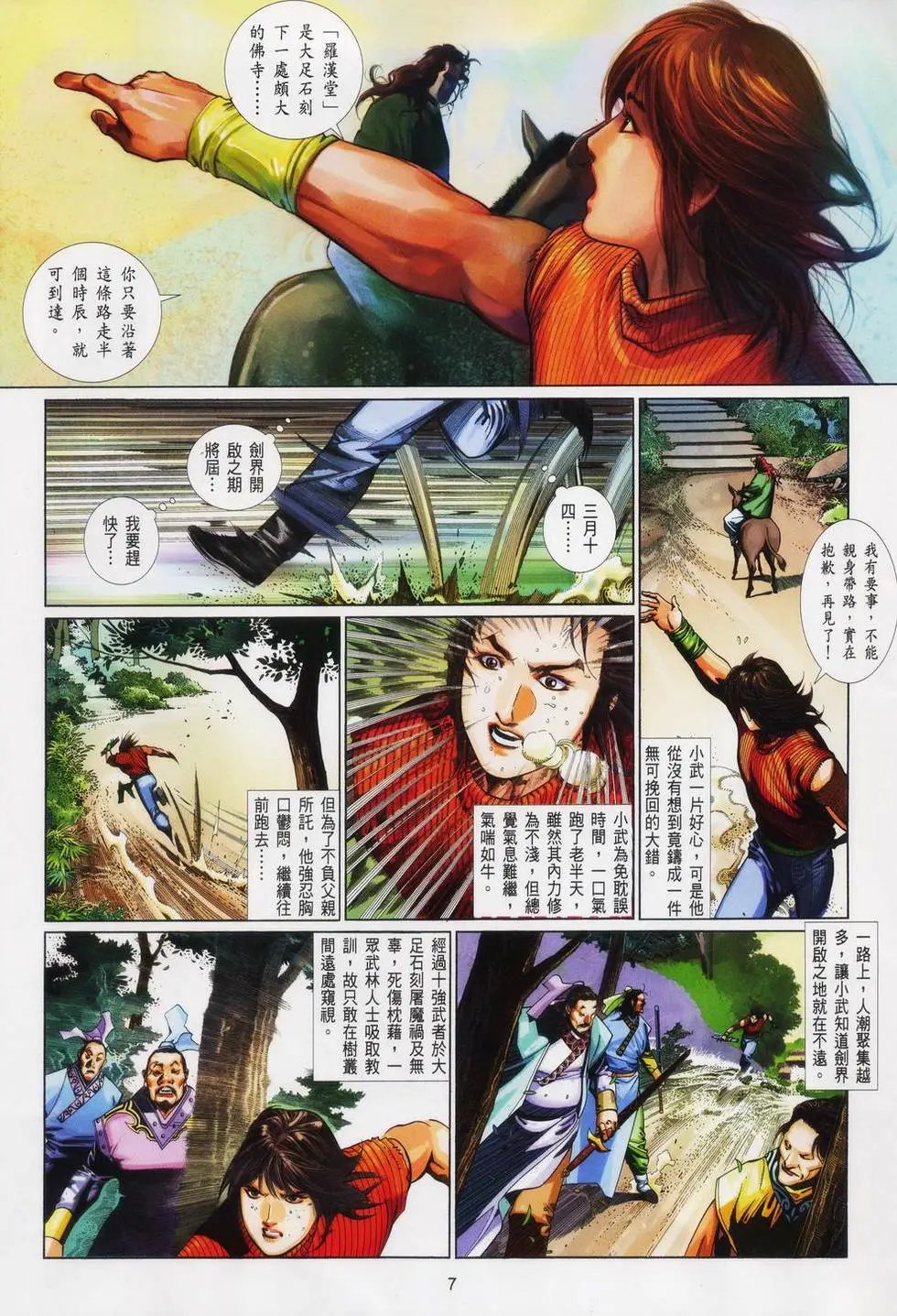 第438回岂有剑魂震天怒