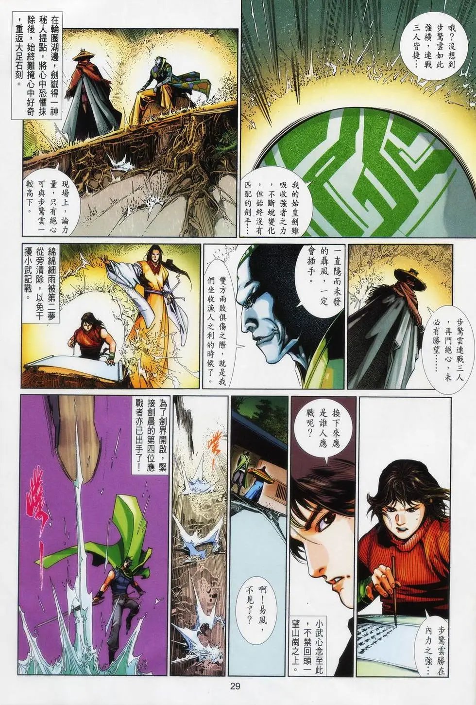 第438回岂有剑魂震天怒