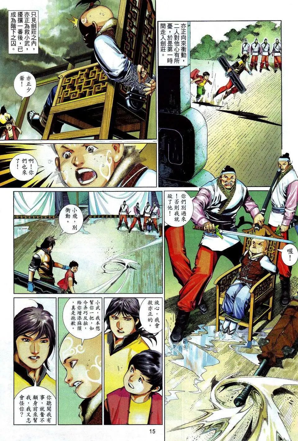 第460回以心委剑