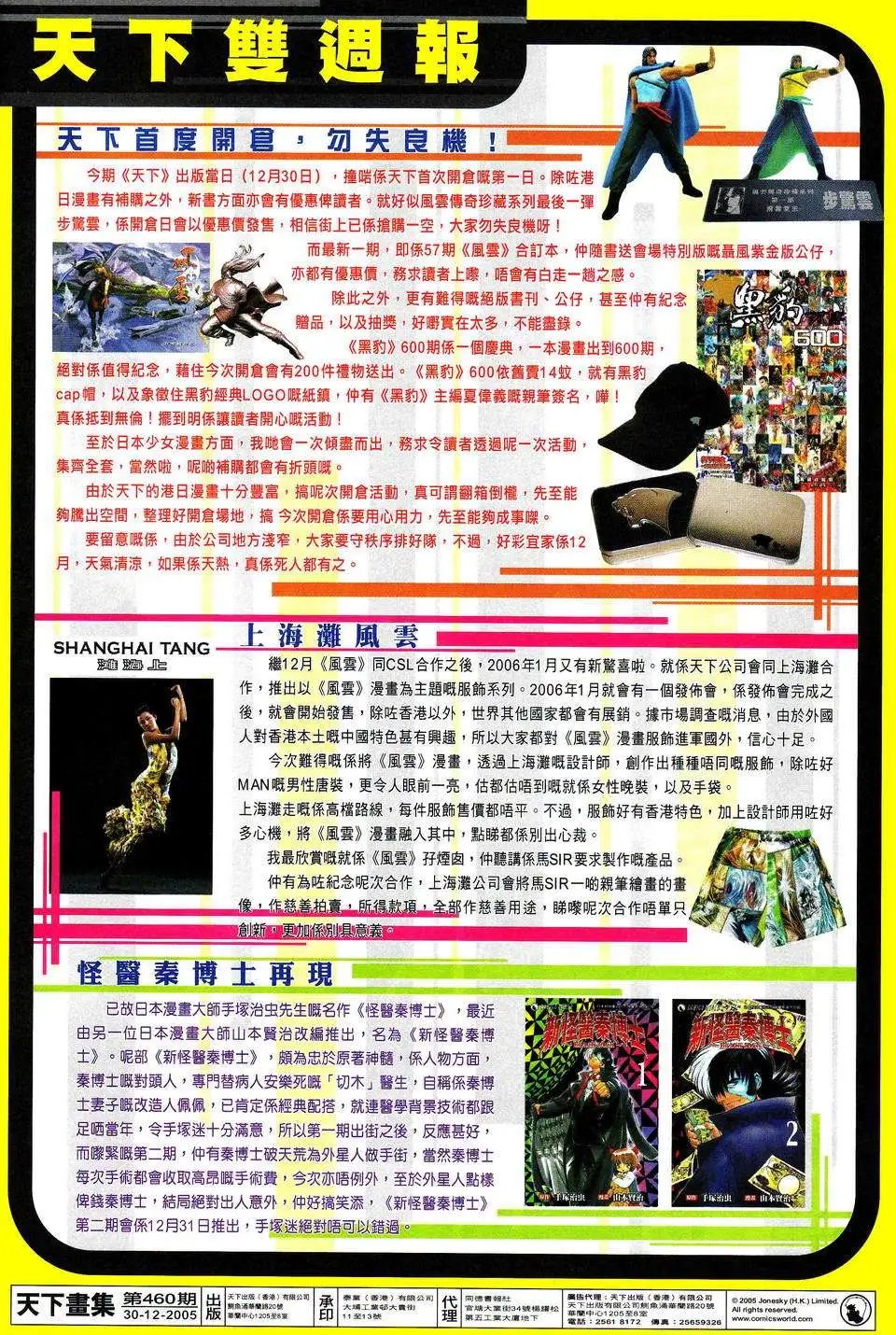 第460回以心委剑