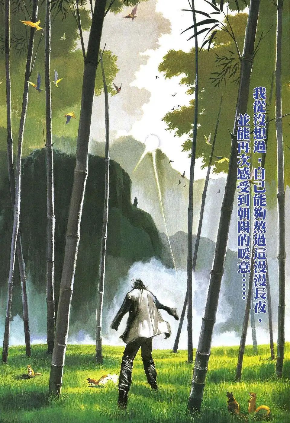 第462回万里长夜尽光照大地时