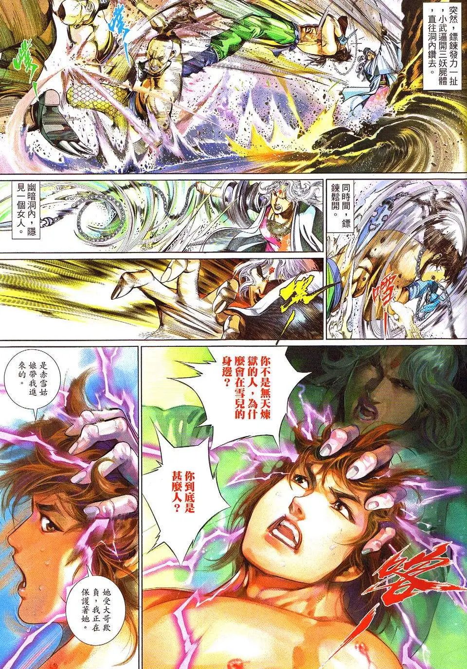 第468回炼狱强兵神为一夺