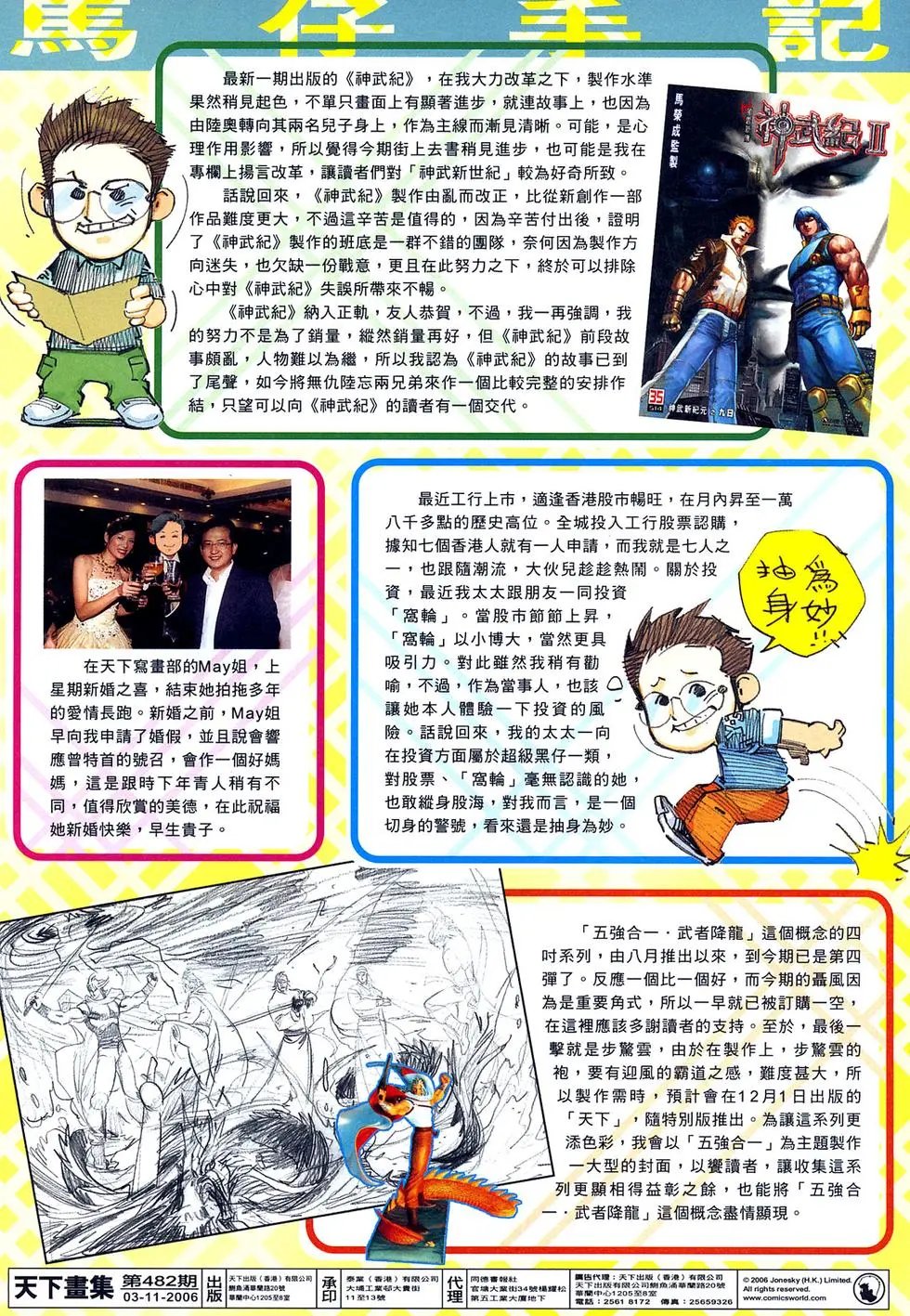第482回一力战三王