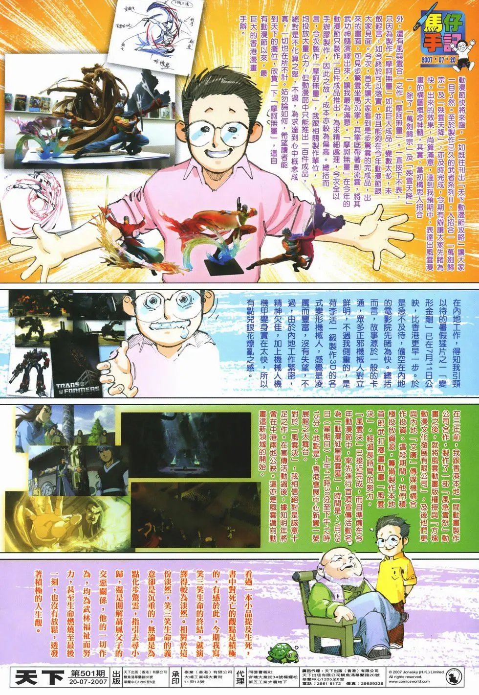 第501回兽战