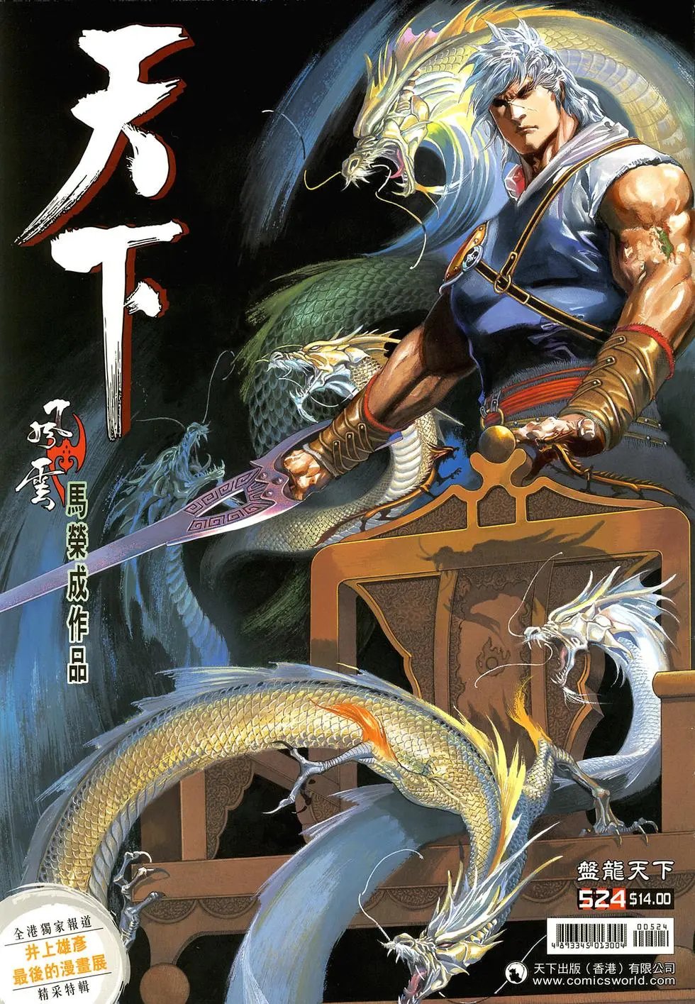 第524回盘龙天下