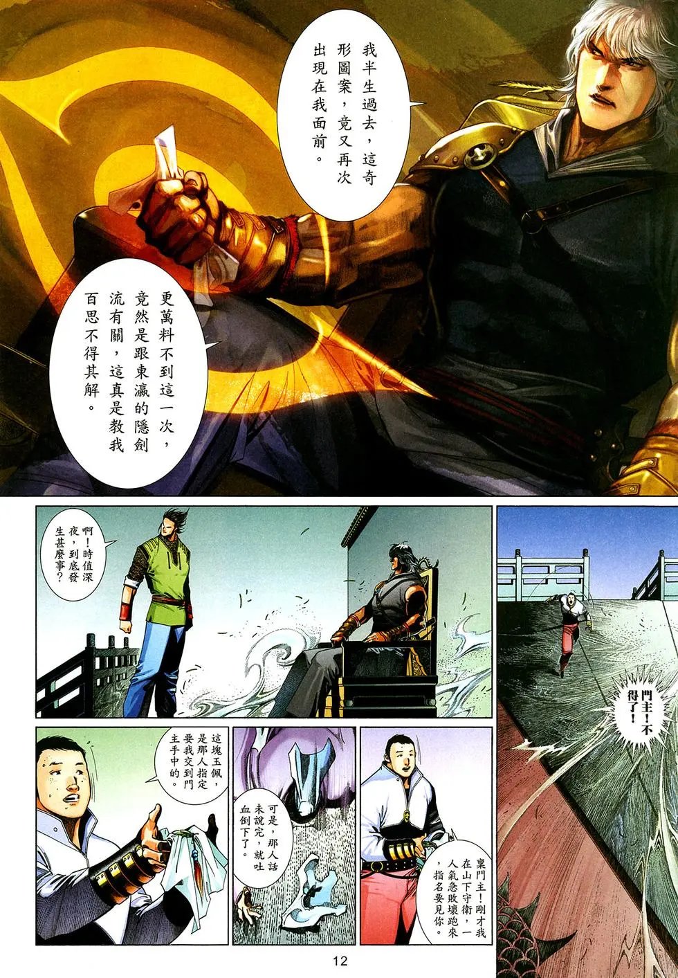 第530回一念天堂一念地狱
