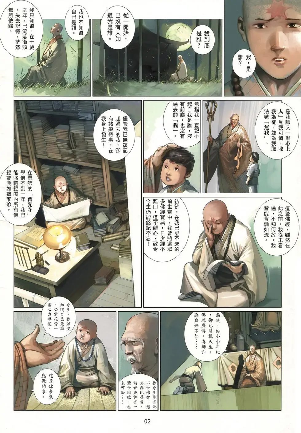 第535回无我是我