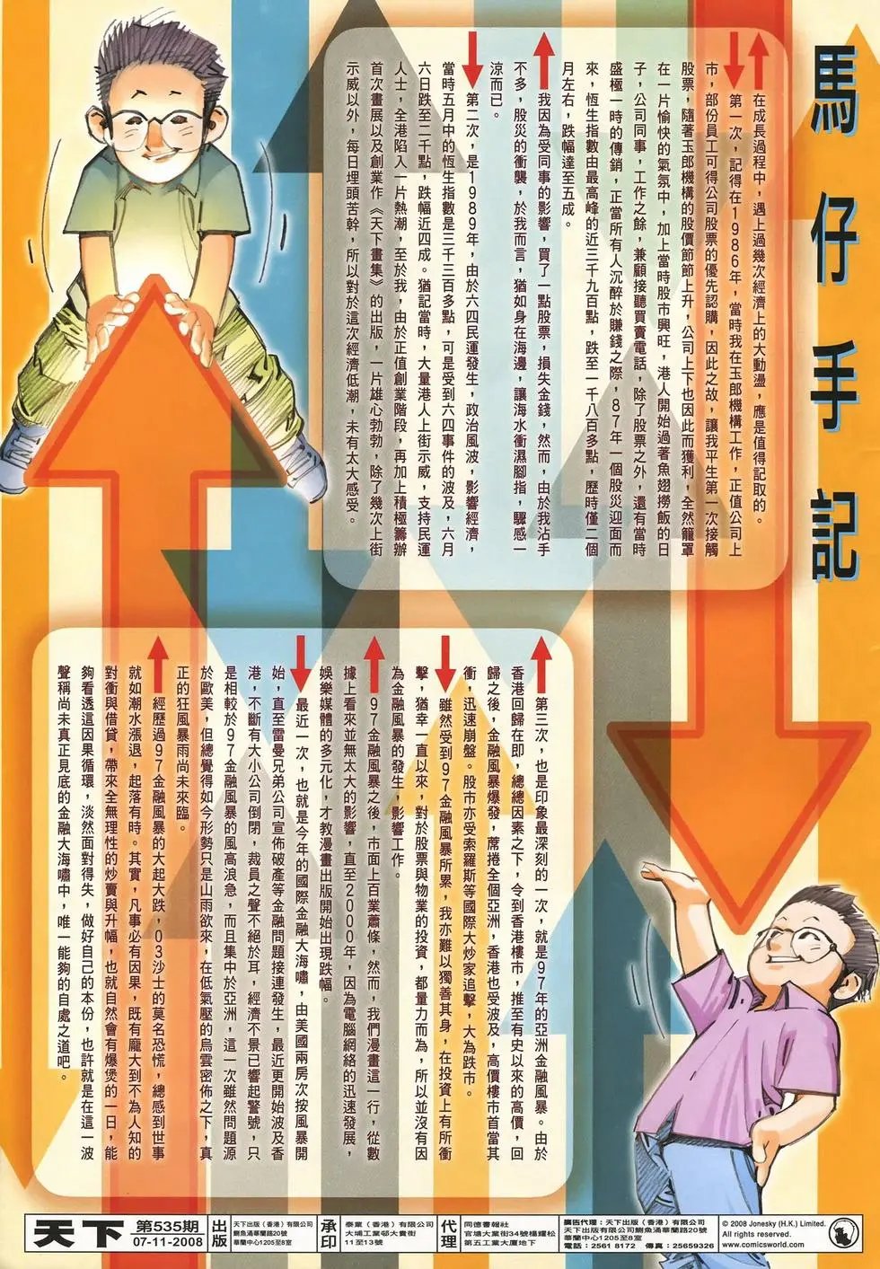 第535回无我是我