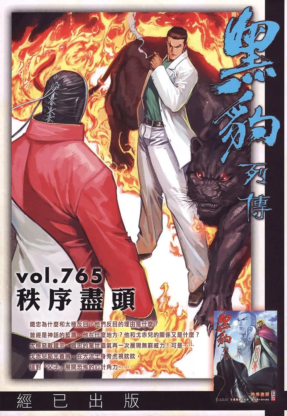 第543回铁心赞