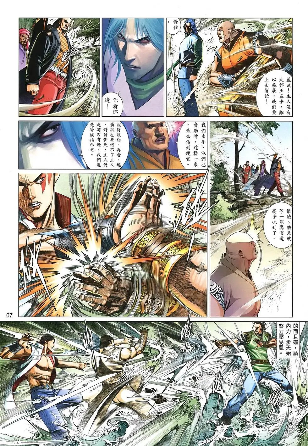 第559回药王之秘