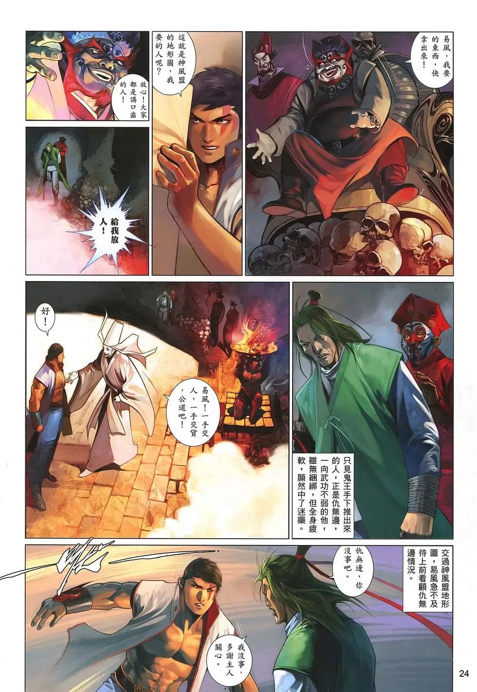 第559回药王之秘