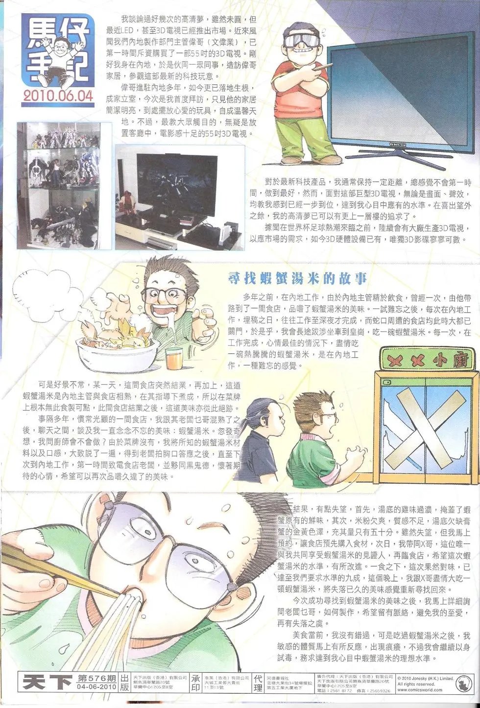 第576回真假难辨