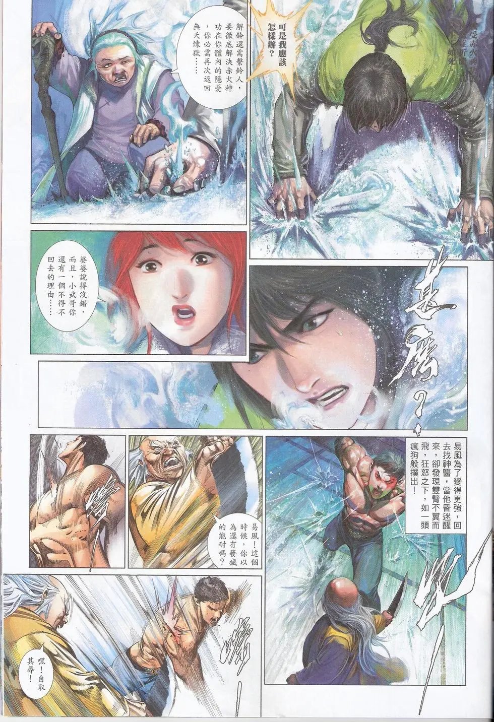 第579回冰心邪王血