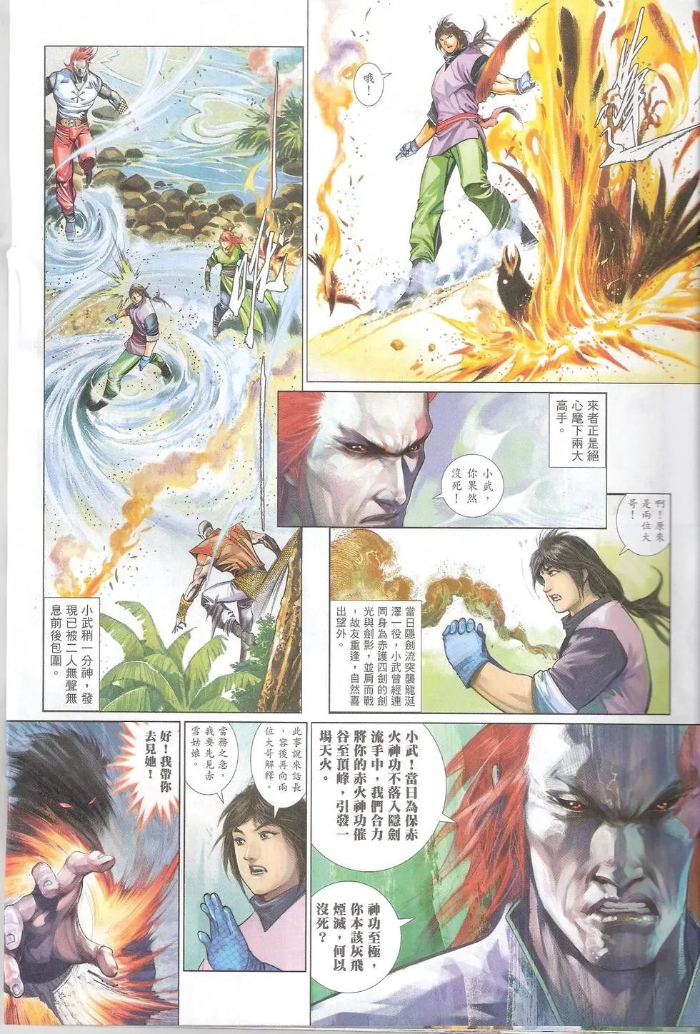 第579回冰心邪王血