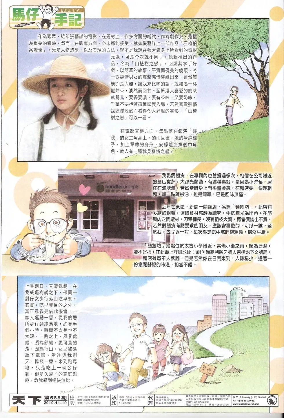 第588回天地乾坤决