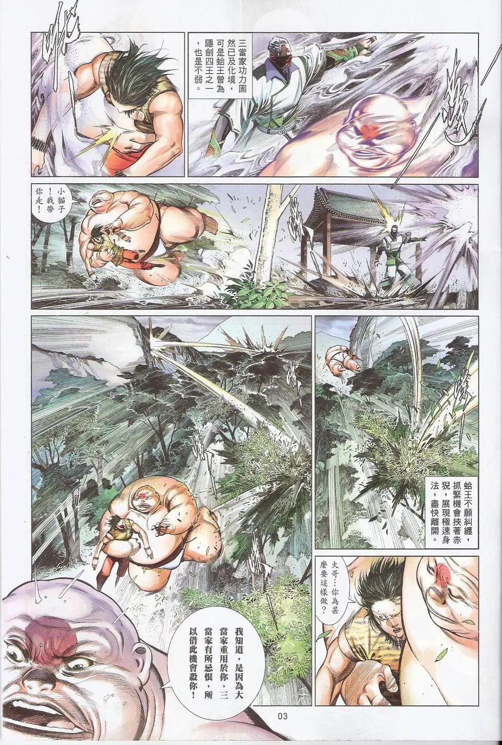 第591回邪王再现