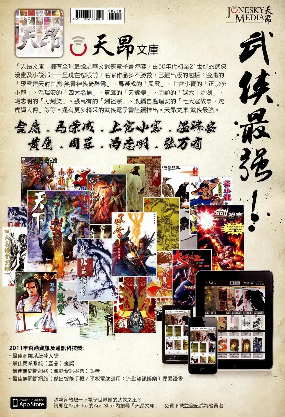 第600回千秋关键大劫之人