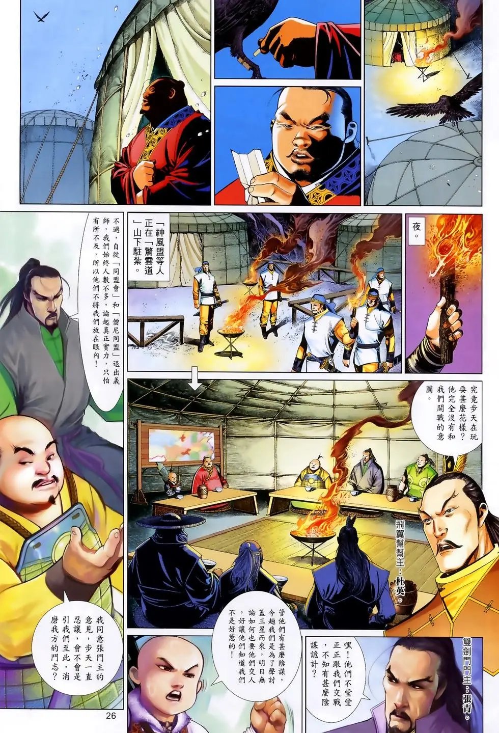 第607回乌金一剑