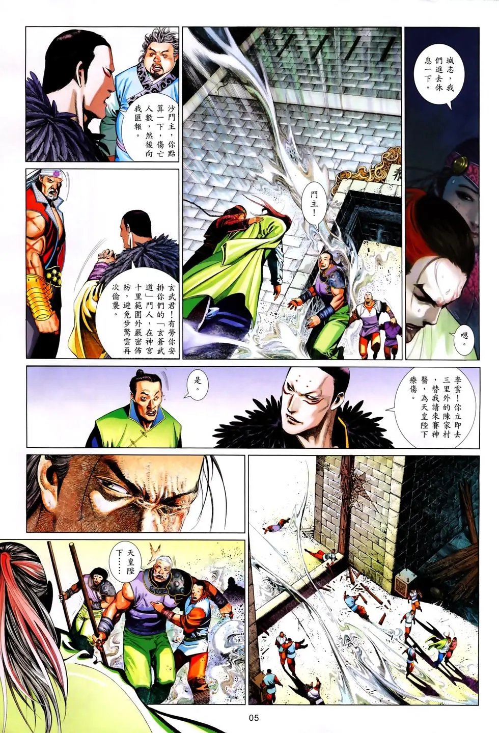 第614回命丧惊云道