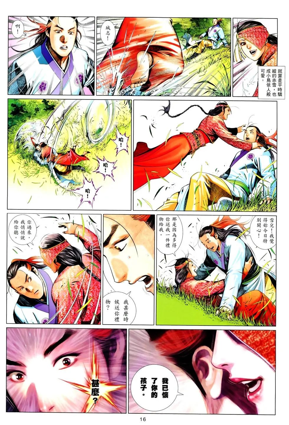 第614回命丧惊云道