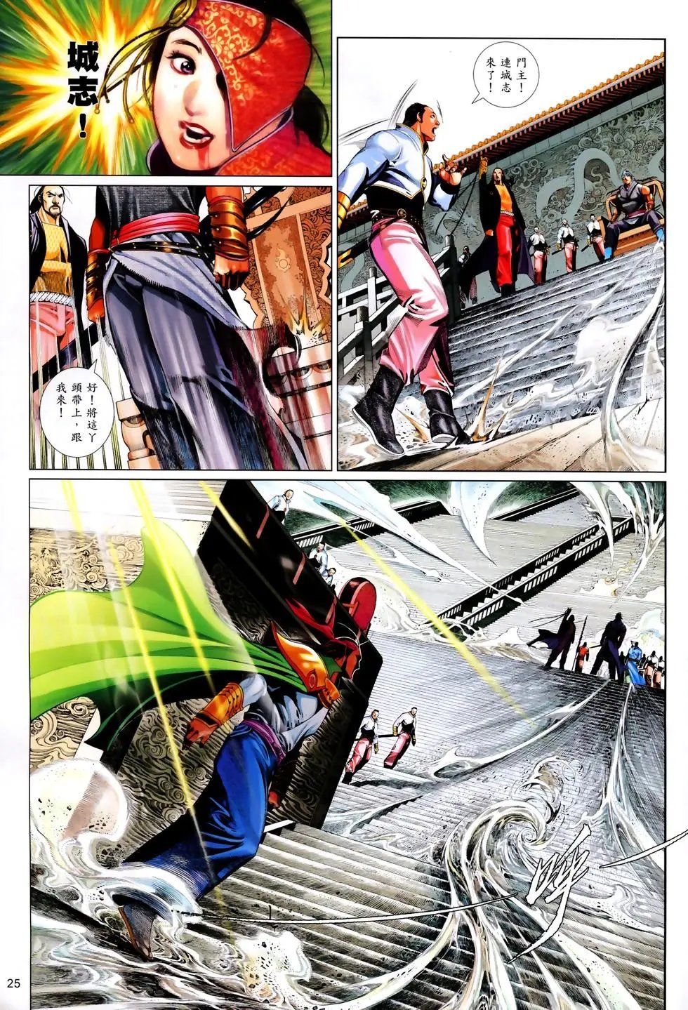 第614回命丧惊云道