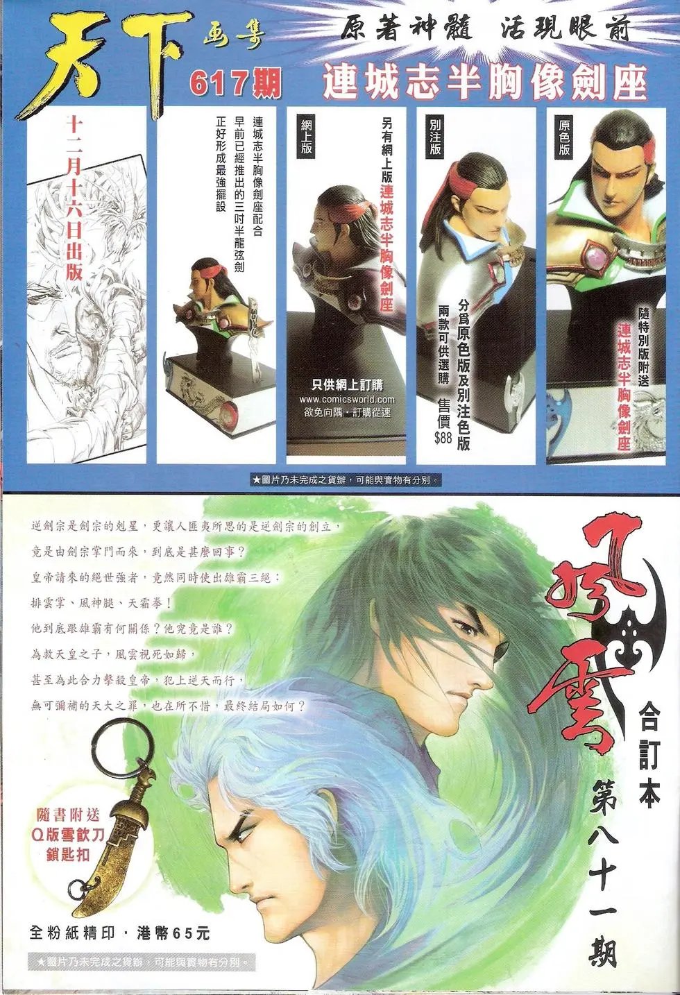 第616回以狂敌众