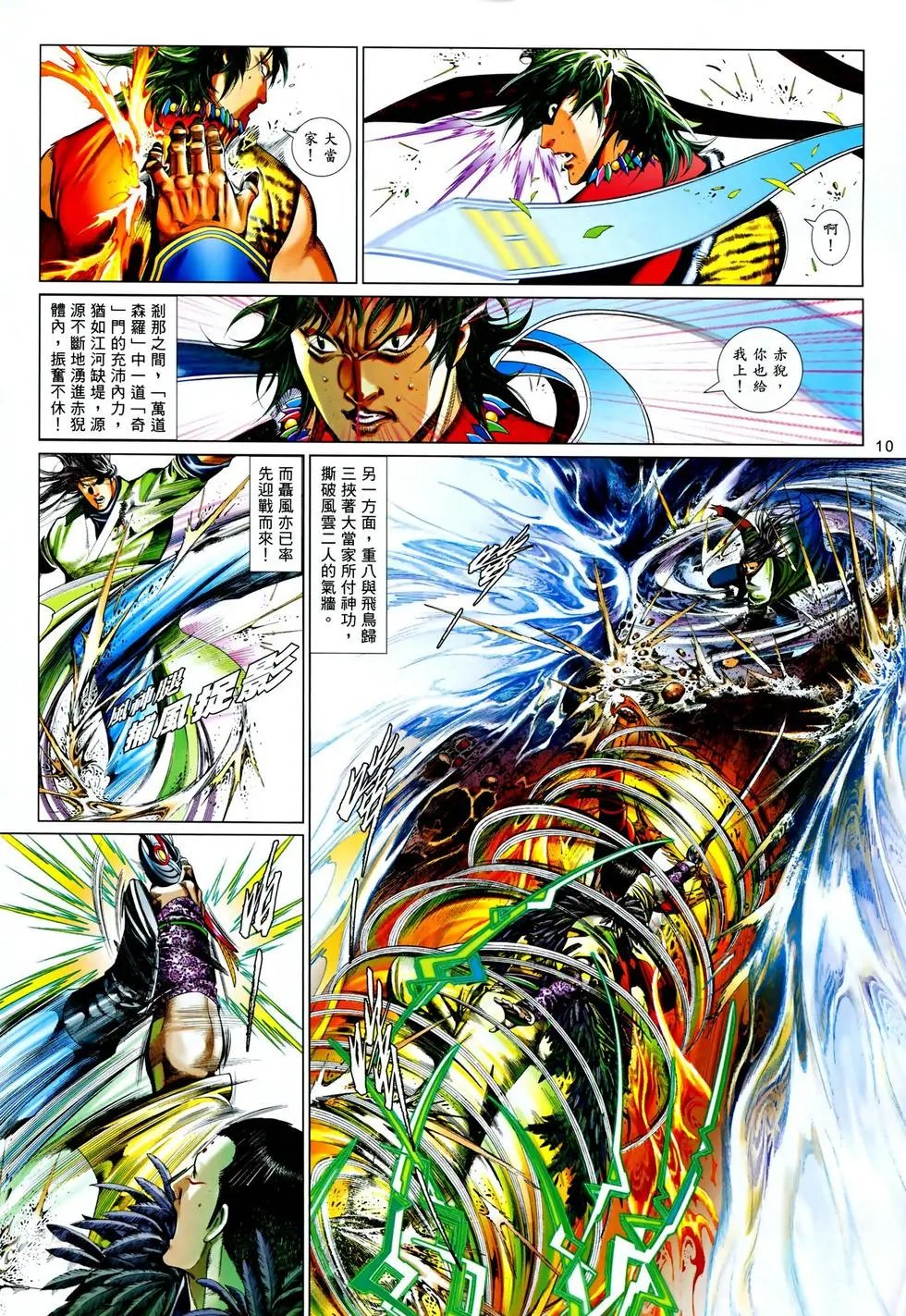 第625回屠龙泣血
