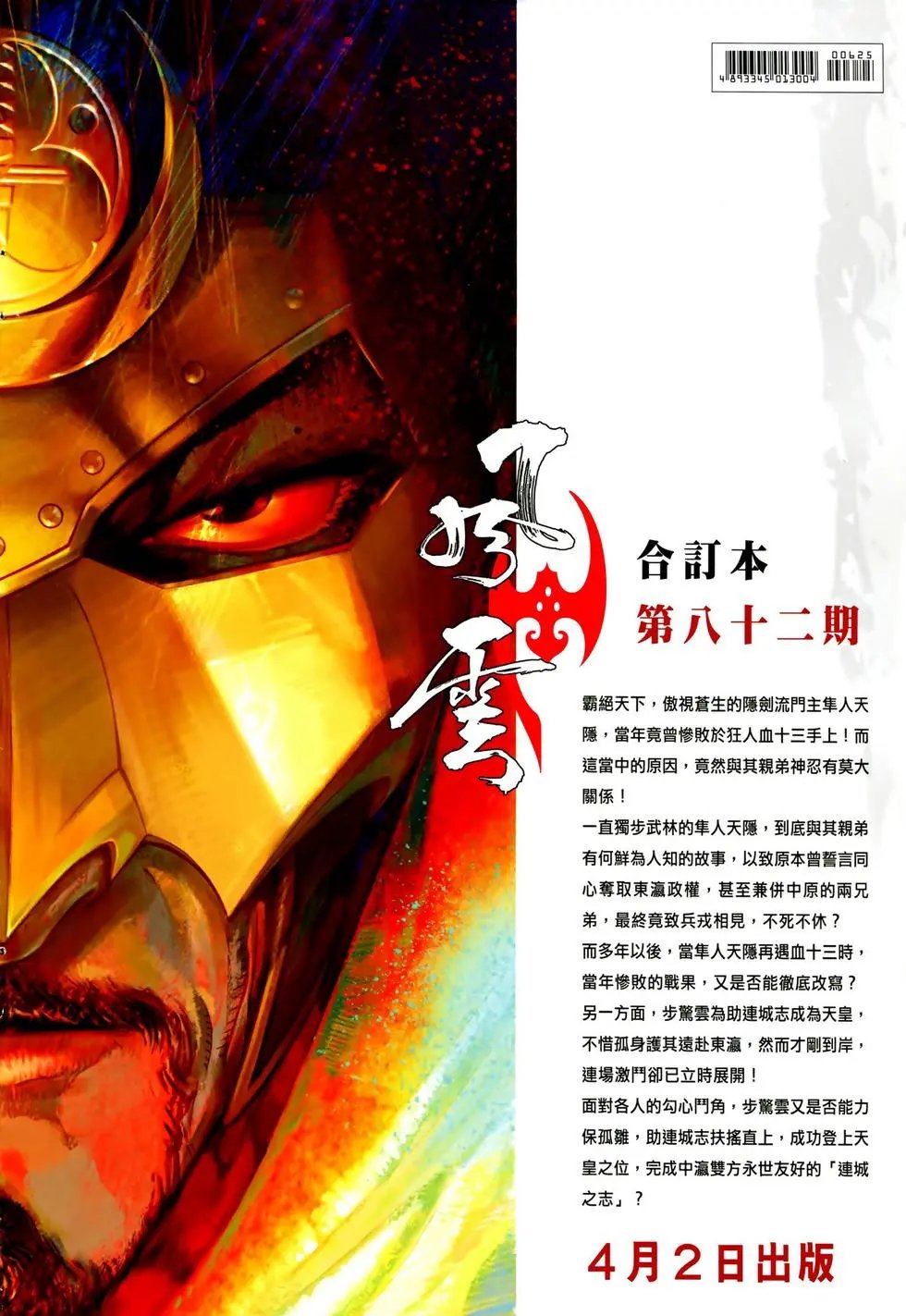 第625回屠龙泣血