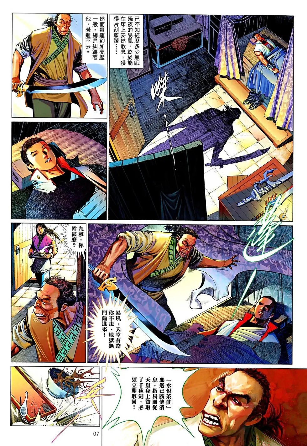 第631回阴谋真相