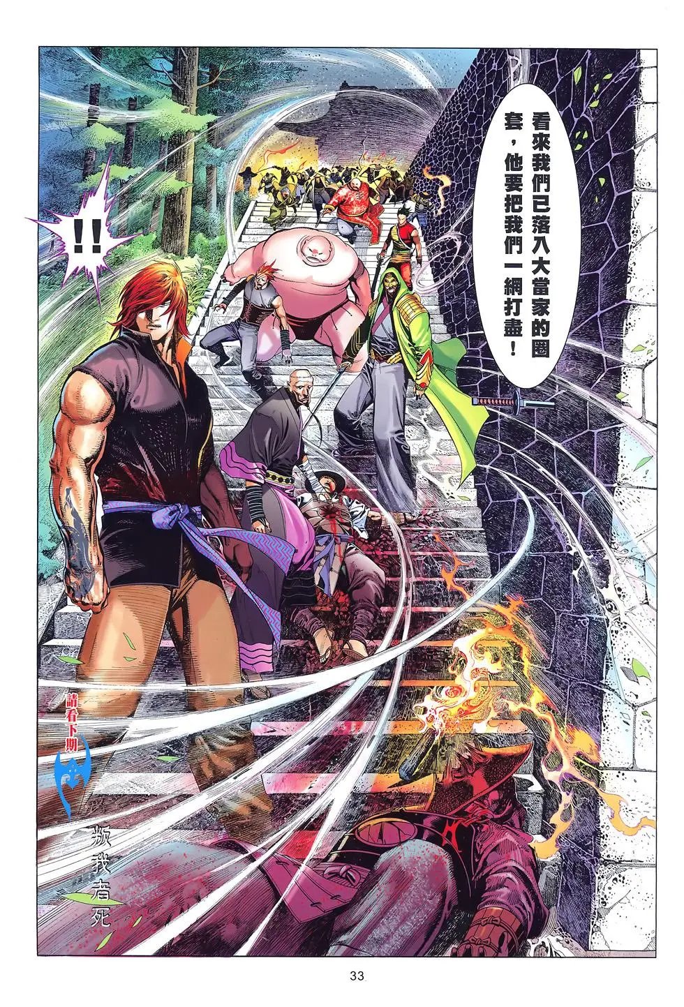 第634回 杀仇陷阱