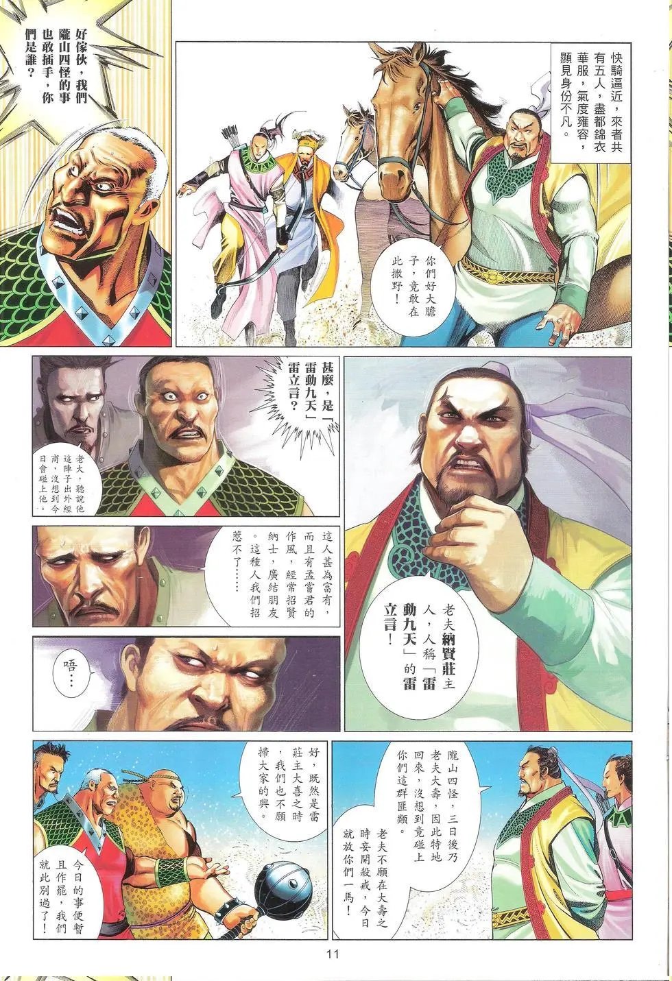 第652回 英雄再见