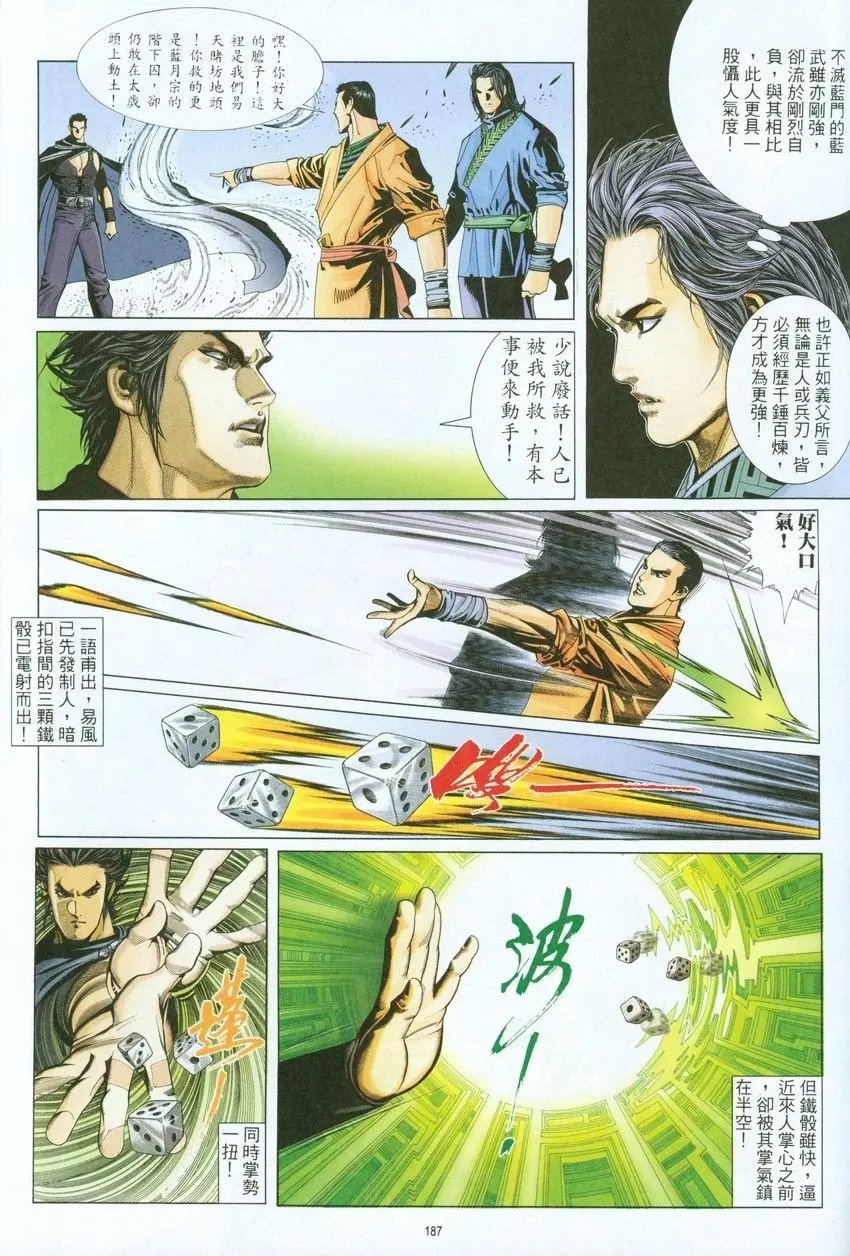 第264回惊云之子步天