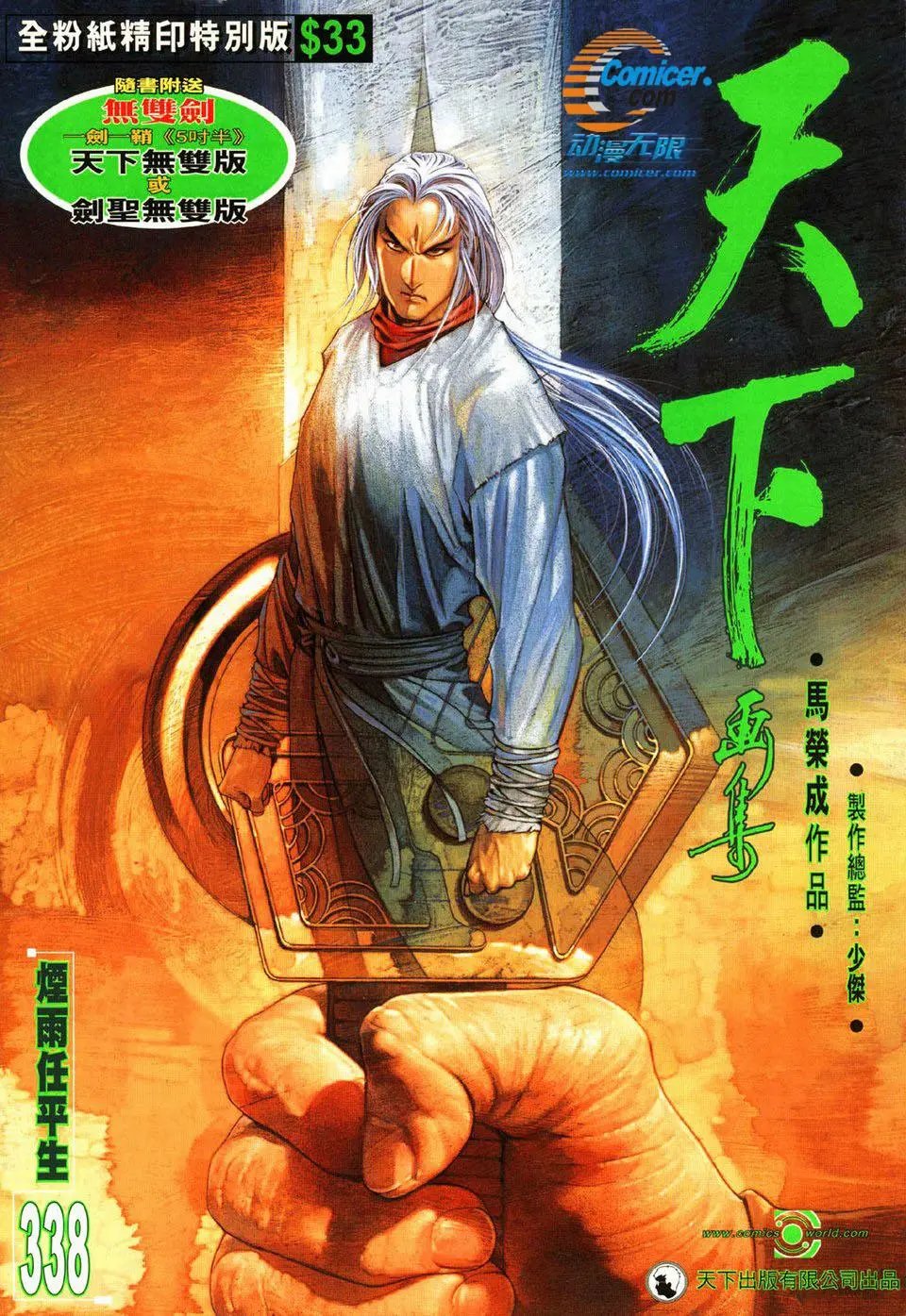 第338回
