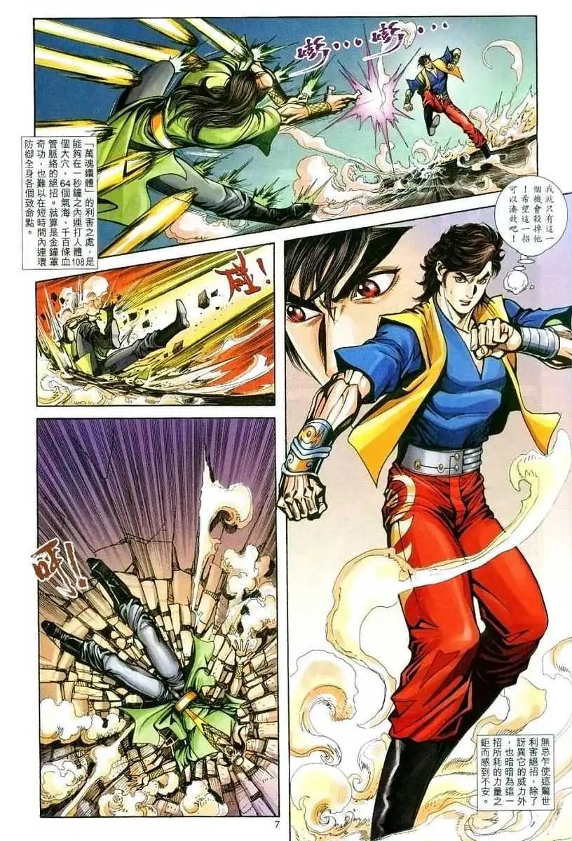 第02卷九死邪功惊俗世君临天下九重霄