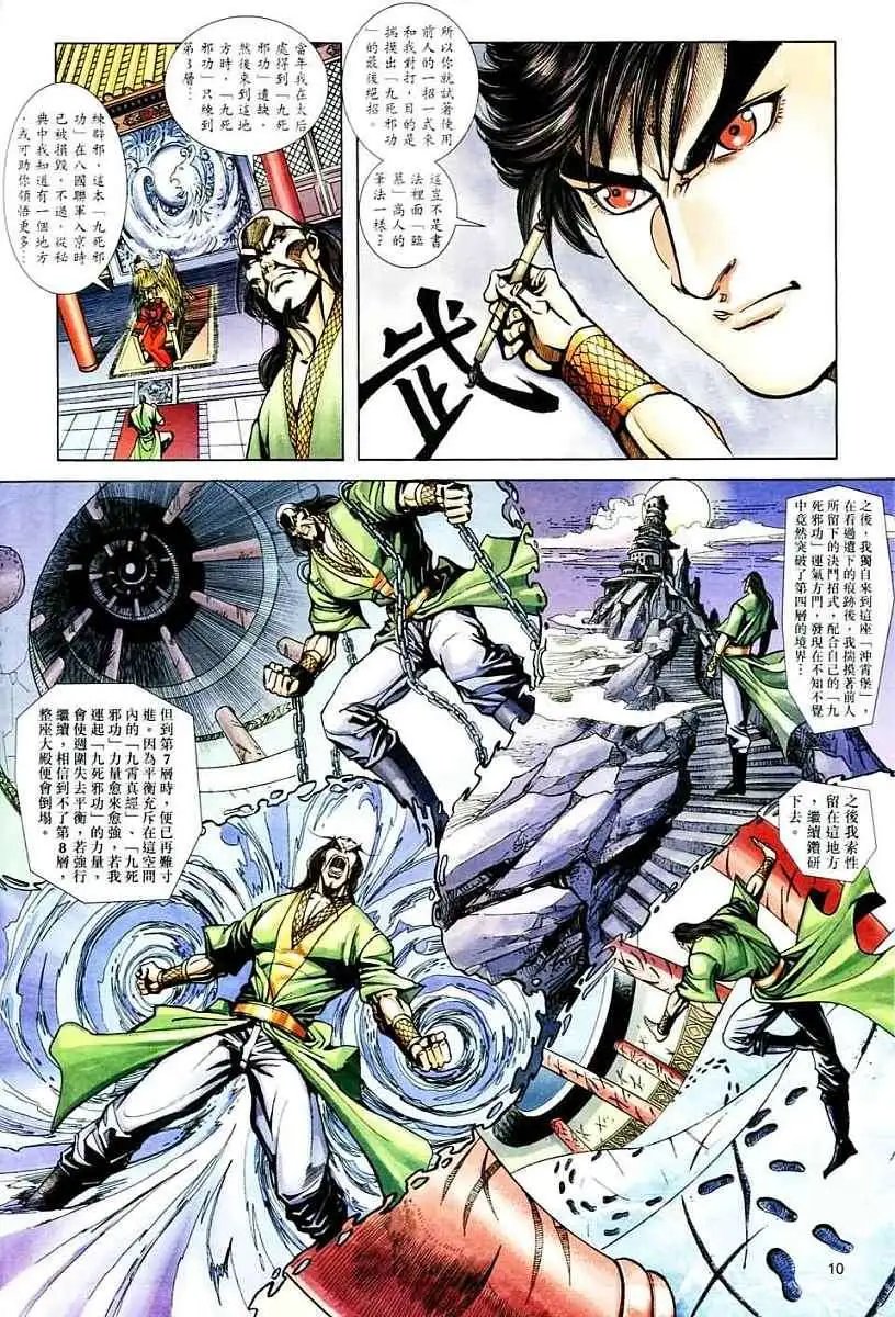 第03卷谁是天下无敌