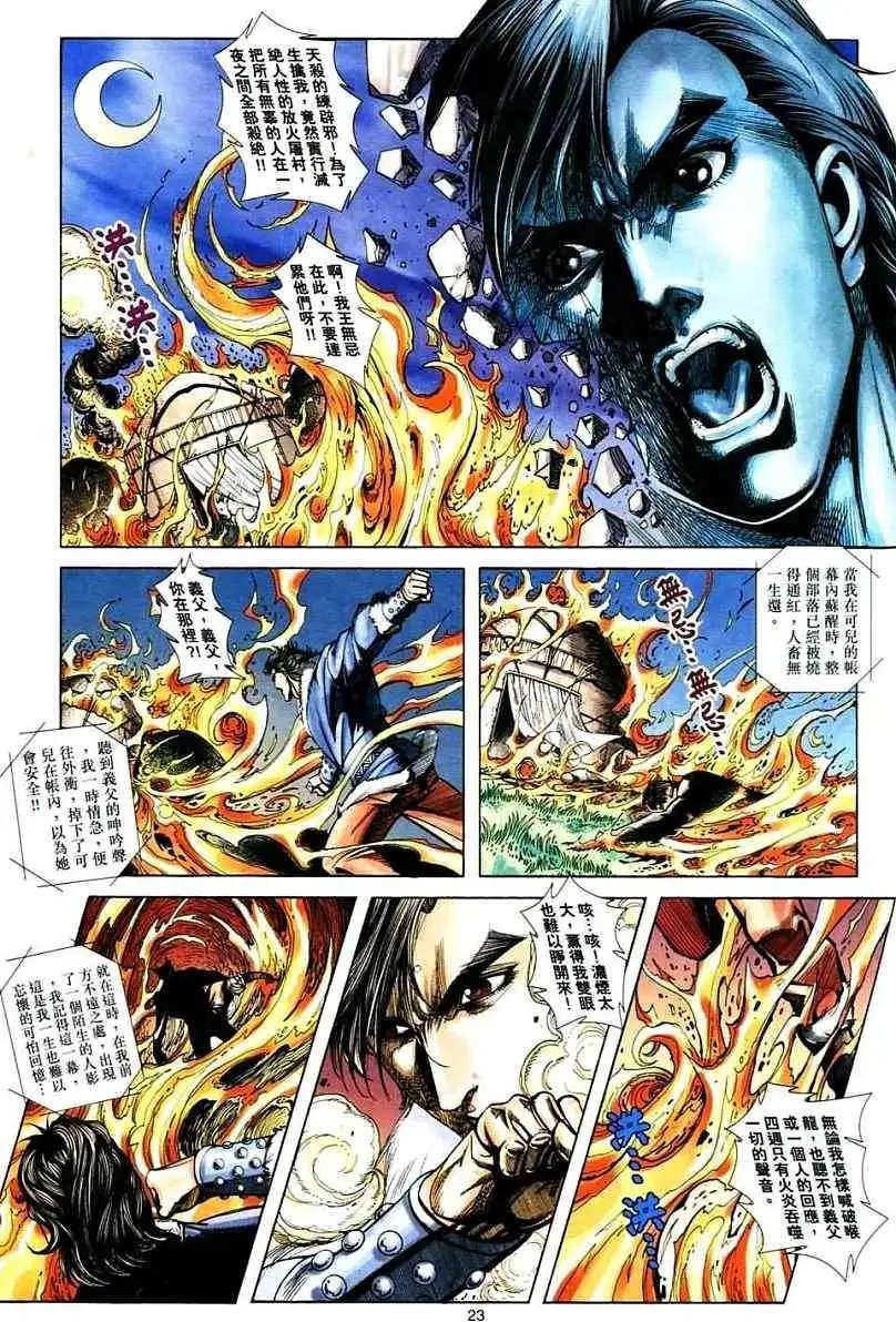 第04卷天下无敌的克星