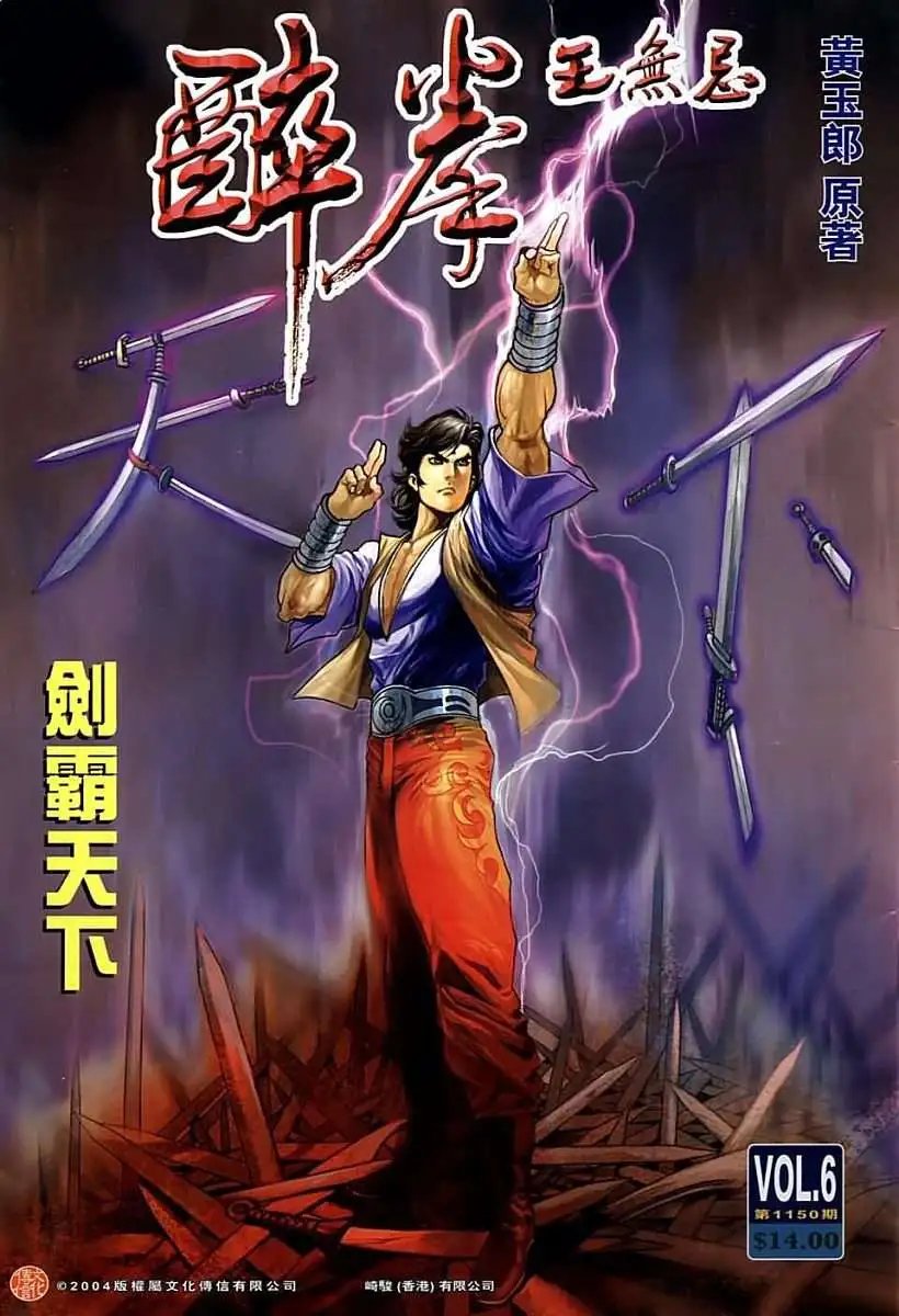 第06卷剑霸天下