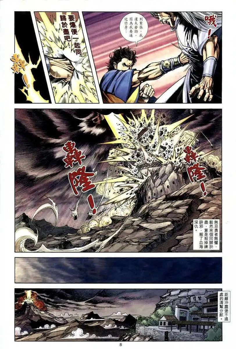 第06卷剑霸天下