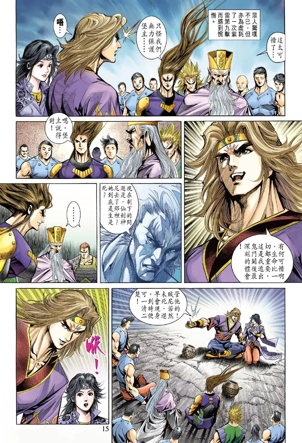 第140卷 神雷惊世订鸳盟