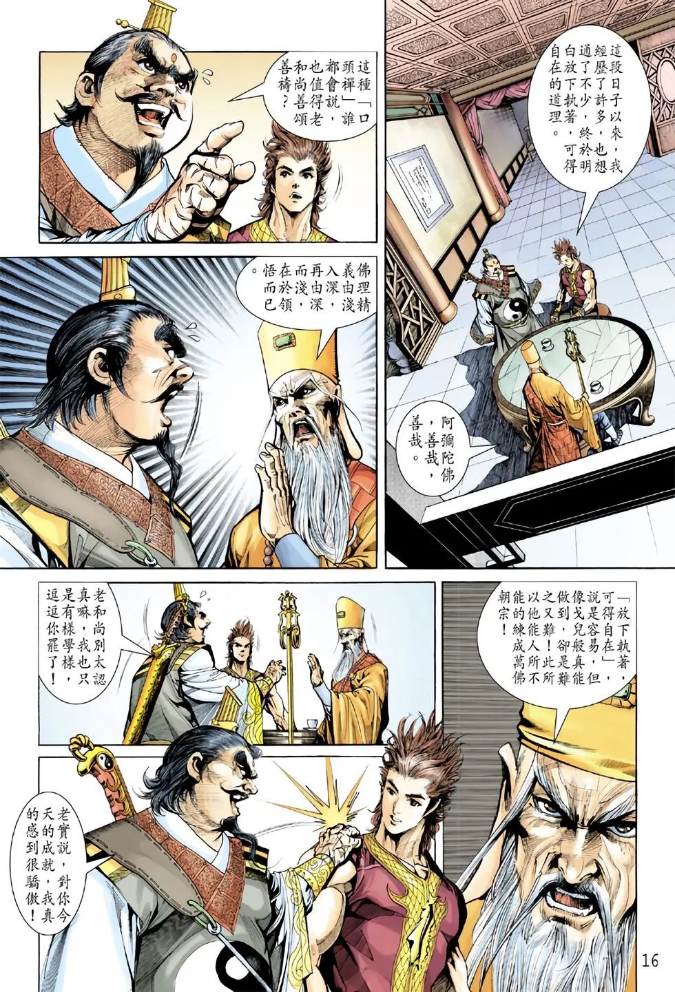 第147卷 霸魂控真龙