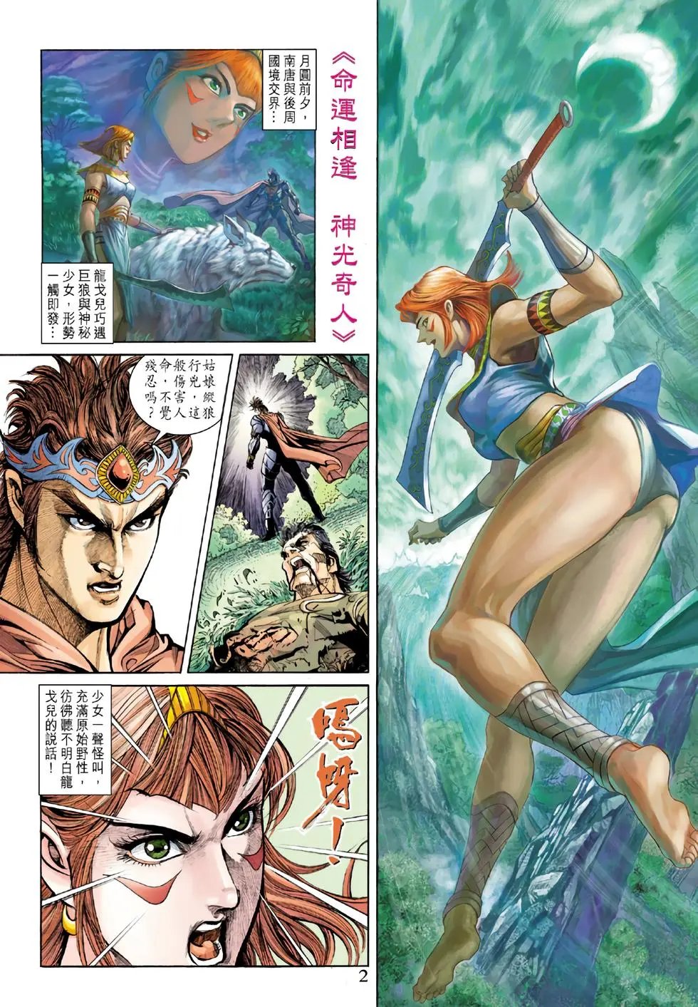 第150卷 神光奇人 千岁法王