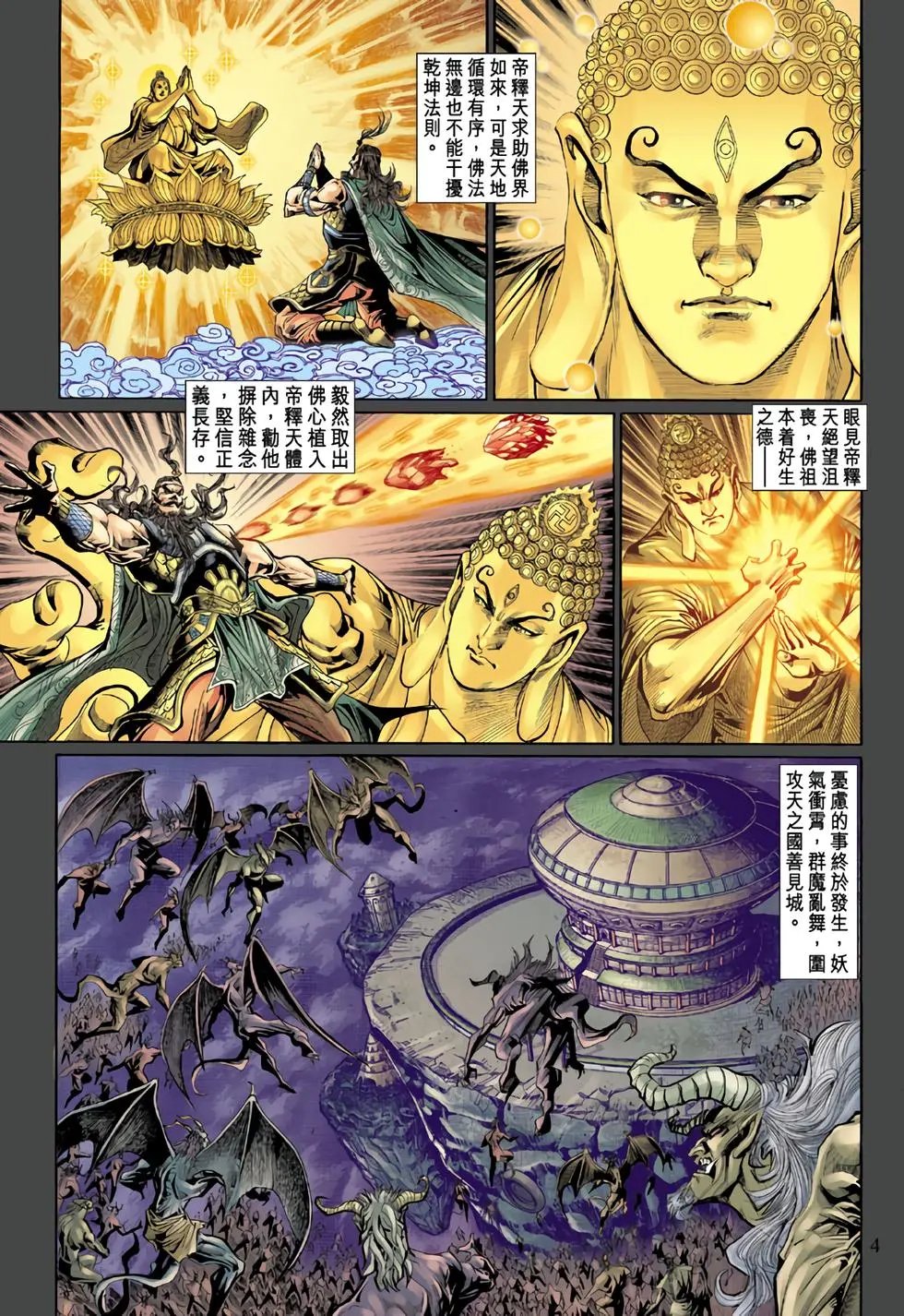 第053卷 佛法无边震苍穹