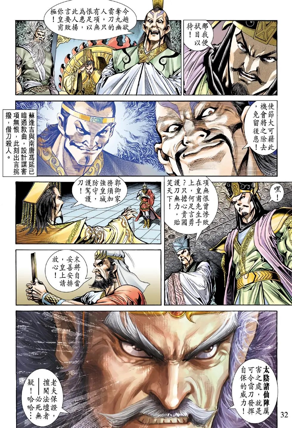 第054卷 雷刀大会
